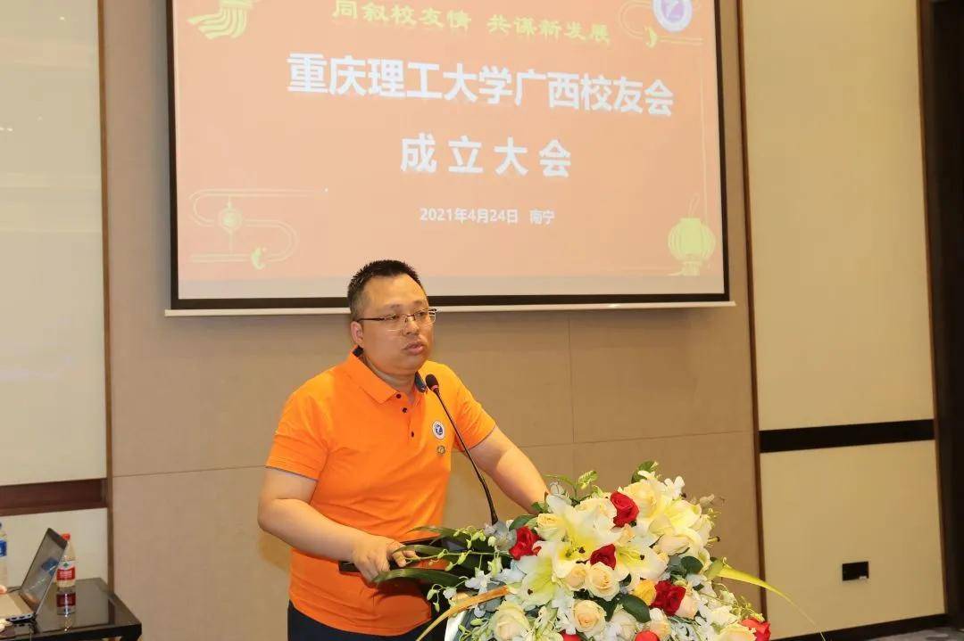 重庆理工大学广西校友会成立