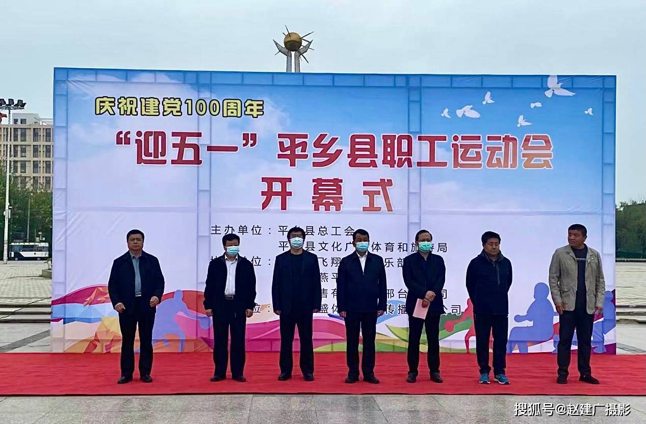 平乡县文化广电体育和旅游局开展庆祝建党100周年迎五一职工系列文体