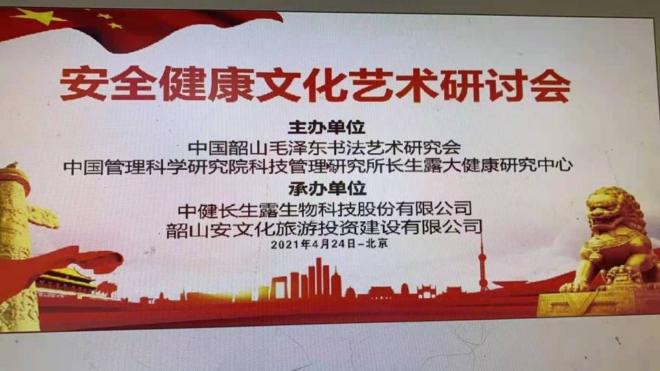 世界和谐基金会刘藩会长向中国安全健康文化艺术研讨会发来贺信
