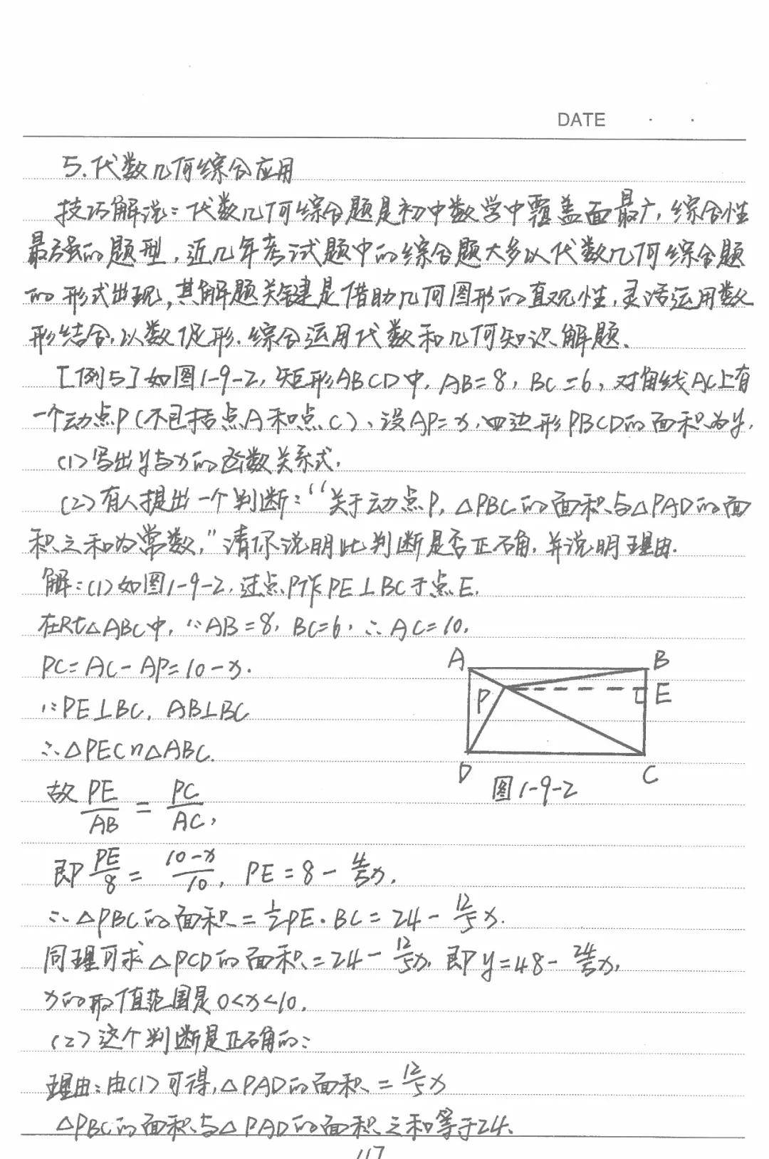 197页初中数学学霸手写笔记含必考点常考点难点答题规范等很全