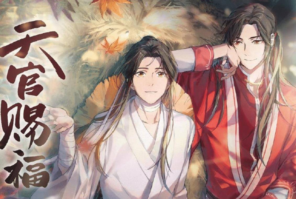 《天官赐福》选角已定? 花城被吐槽颜值不够高 ,谢怜"