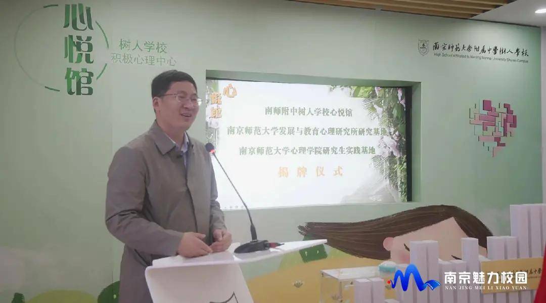 南京师范大学心理学院陈庆荣院长致辞,他表示积极向上的品格要从小