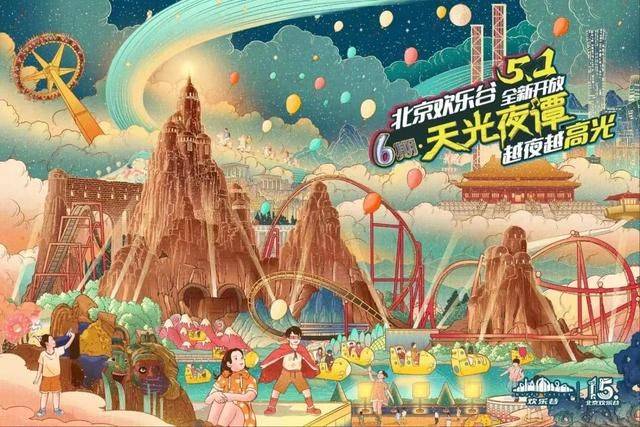 原创一起打卡"天光夜谭",北京欢乐谷超全游玩出行攻略来啦