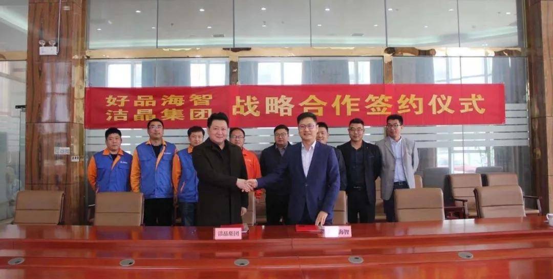 卡奥斯好品海智助推山东洁晶集团再上新台阶!_合作