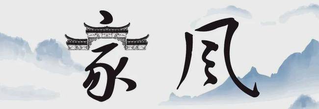 《一张照片背后的家风故事》主题征稿