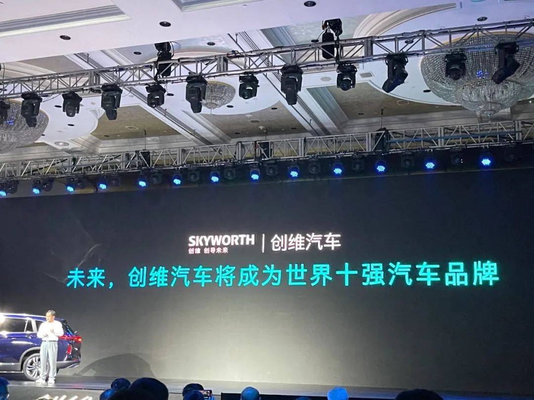 创维汽车品牌发布目标市值3000亿直指全球十强2025年前将出新车