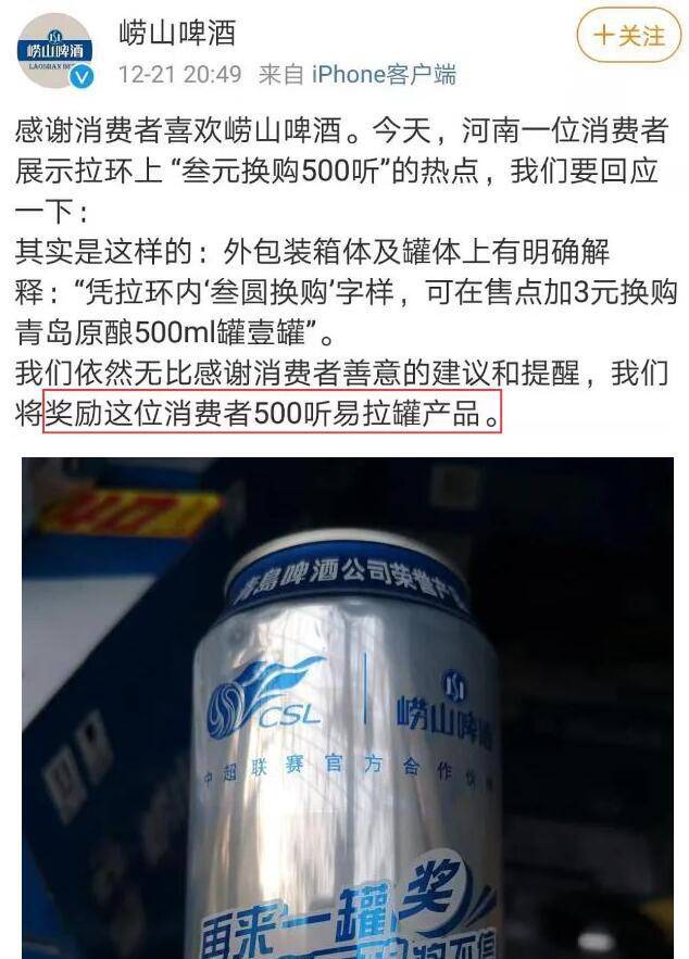 拉环中奖事件崂山啤酒玩文字游戏:奖励顾客500