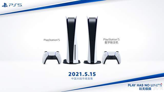 ps5国行版将于5月15日在大陆发售,光驱版零售价3899元,数字版售价3099