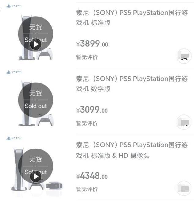 ps5国行终于定了!光驱版3899元,2.1万人抢空预购渠道