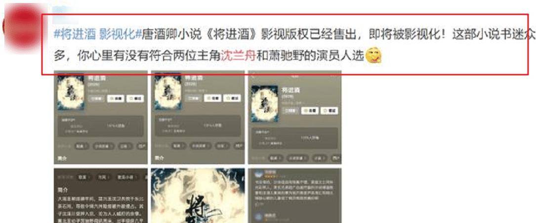 将进酒筹备立案罗云熙出演沈兰舟得到书迷一致抵制