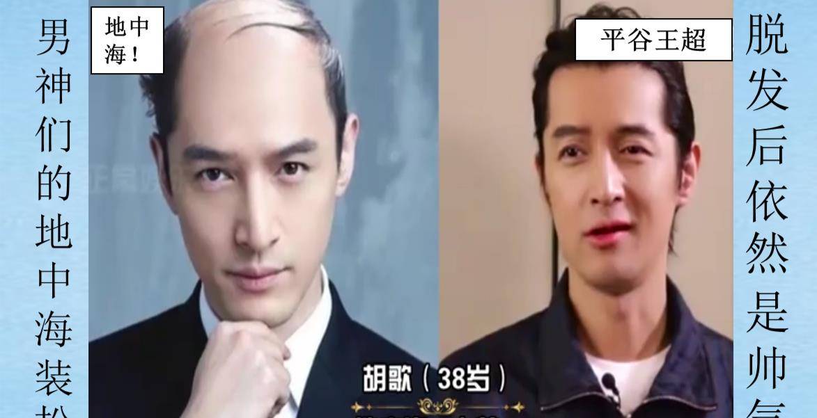 盘点九位明星秃顶后的颜值谁最帅呢?吴亦凡鹿晗胡歌还是王俊凯