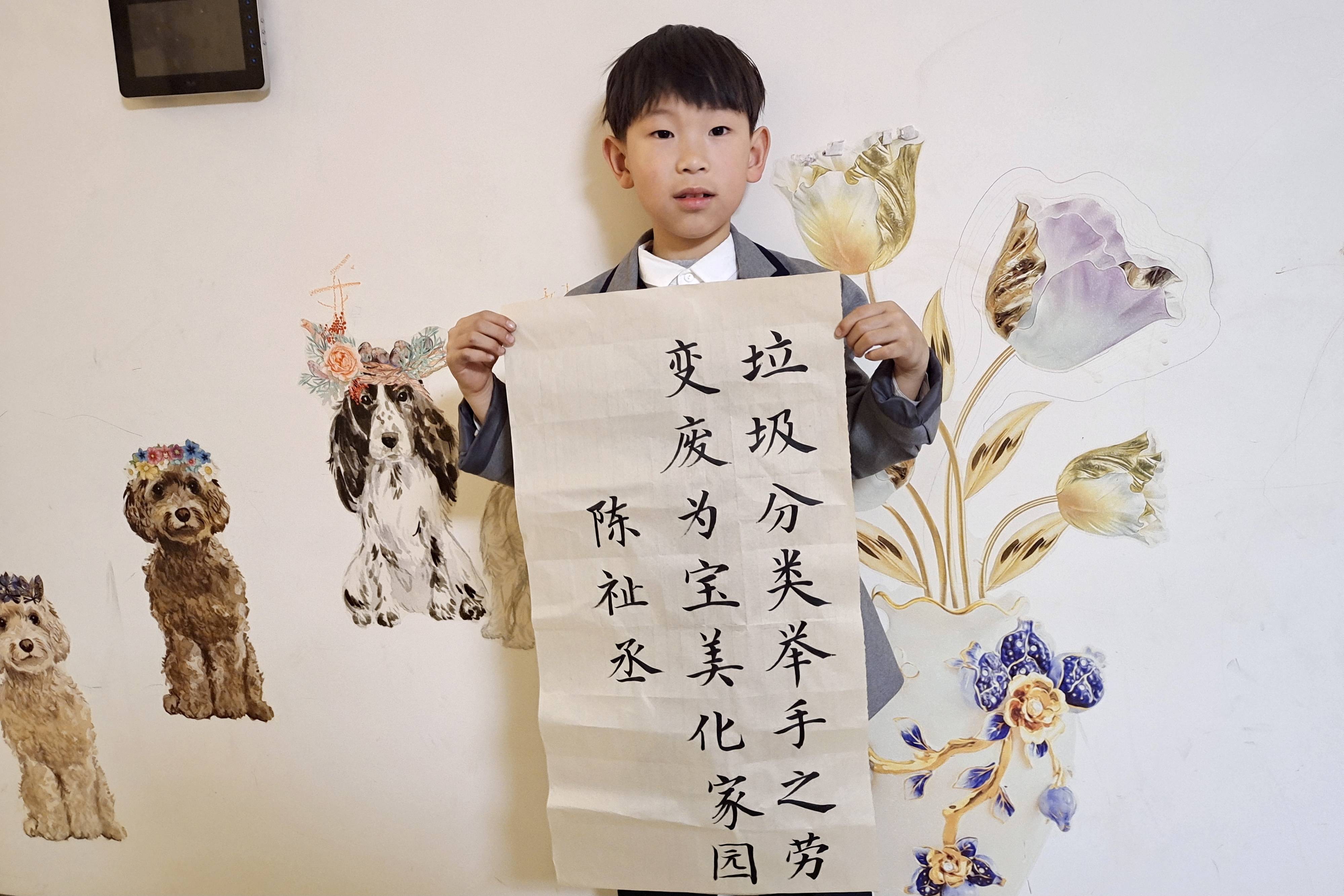 沈阳小学生用书法作品响应垃圾分类倡议