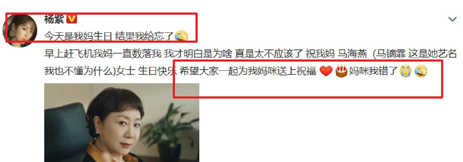 杨紫忘记妈妈生日后,连忙发文道歉并提及艺名,也借机宣传新剧