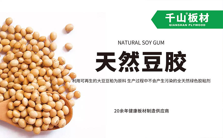 大豆胶多层板,使用环保板材点缀健康生活