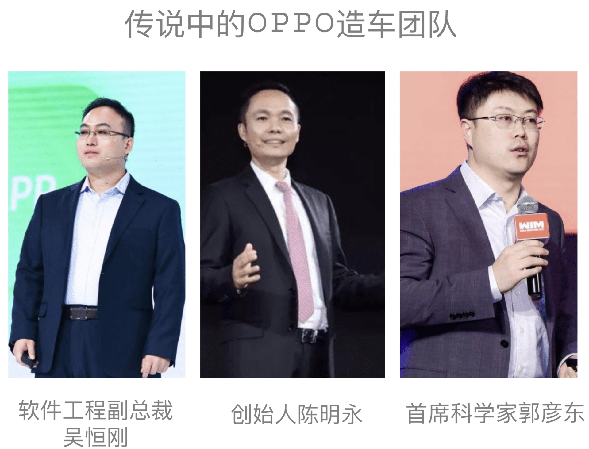 去年从小鹏汽车加入oppo的首席科学家郭彦东参与了自动驾驶团队筹建