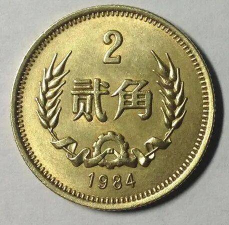 1986年长城币二角价格惊人