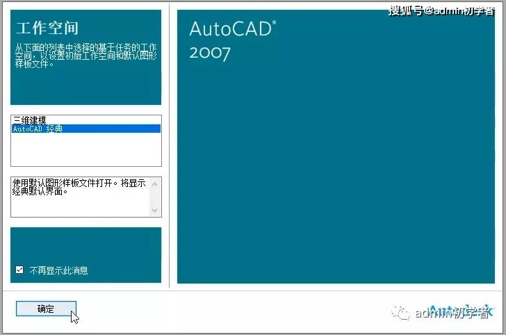 autocad2007下载autocad2007安装激活教程