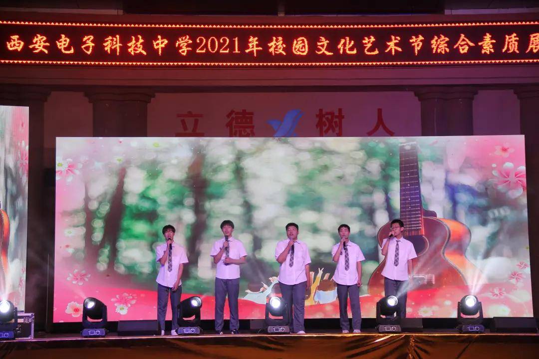 西安电子科技中学2021年校园文化艺术节活动快报