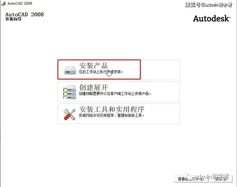 autocad2008【cad2008】官方简体中文版安装教程