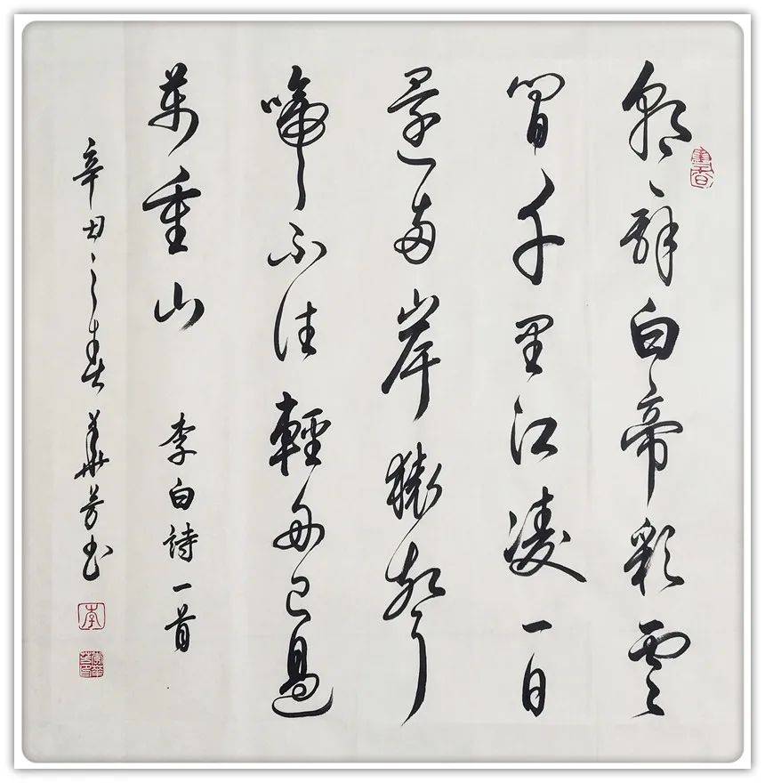 李华芳:《中国梦·劳动美》致敬劳动者书画作品展_书法