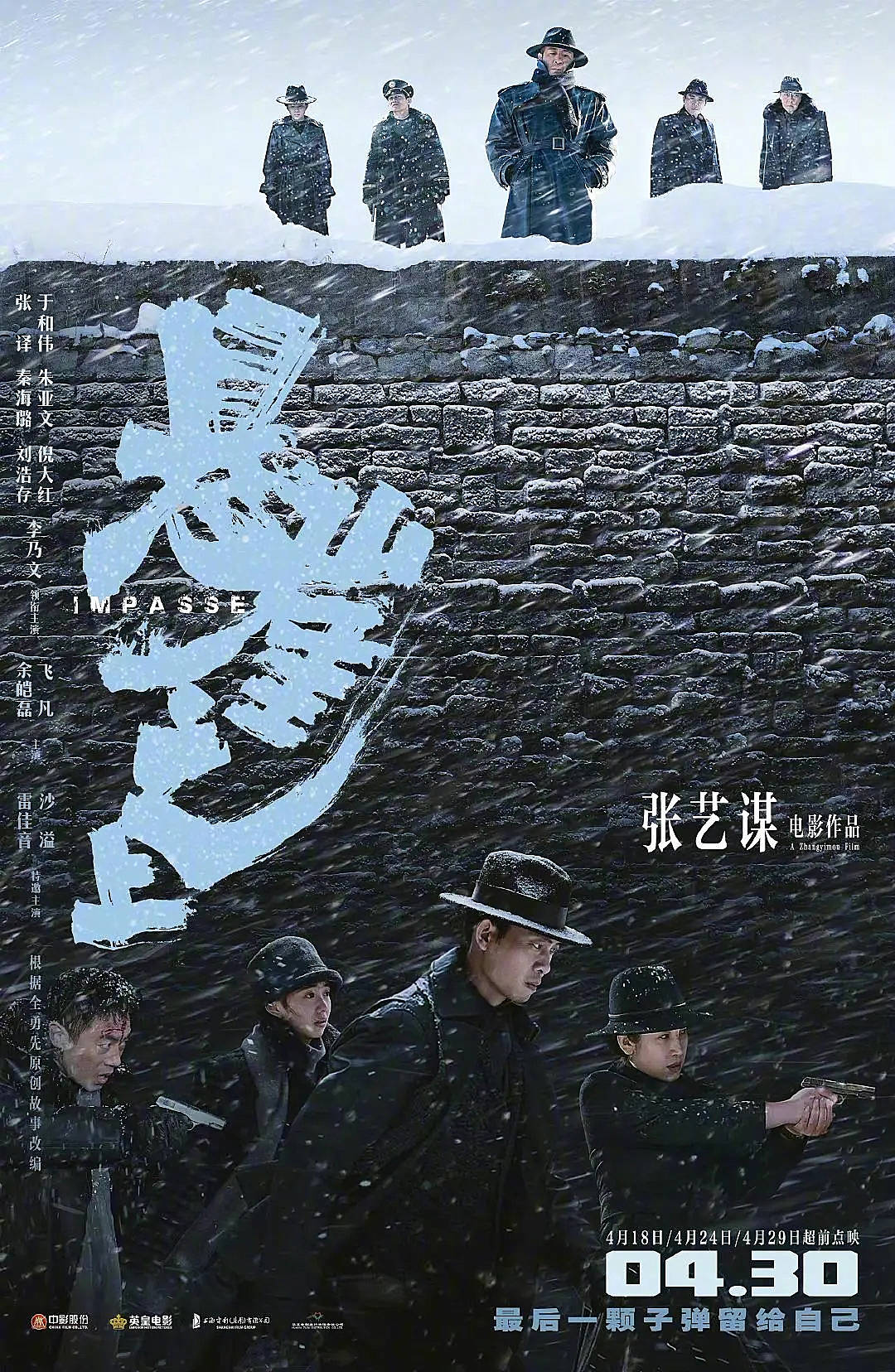 《悬崖之上》:布局精奇,剧情精彩,张艺谋重回巅峰之作