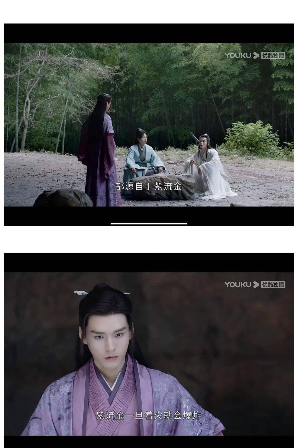 龚俊主演的《山河令》里出现了紫流金,是梦幻联动还是借梗抄袭?