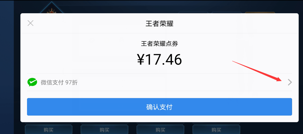 怎么在qq钱包里买王者皮肤