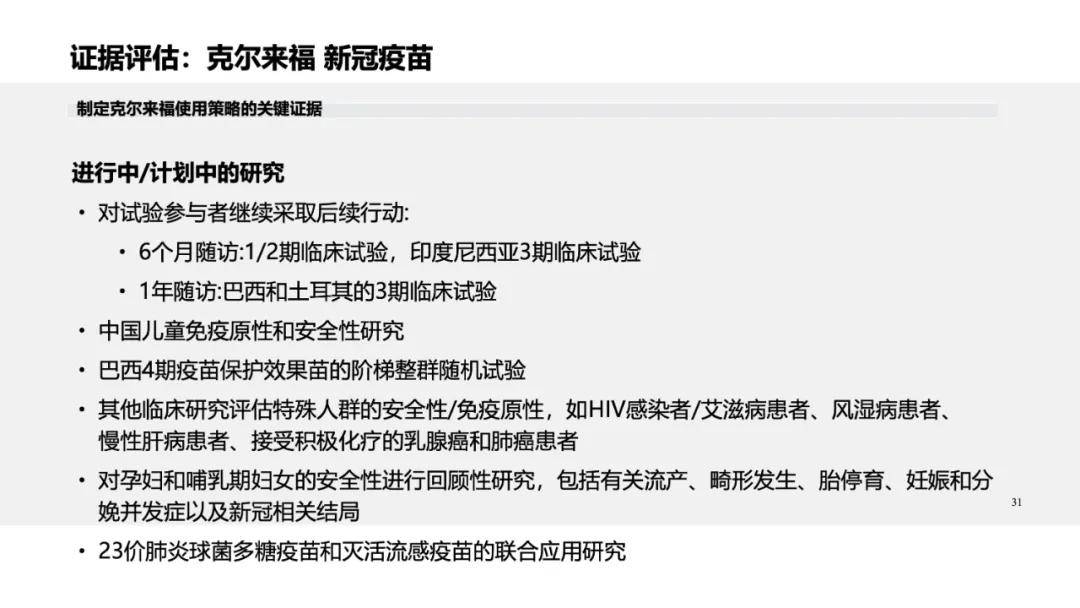 who免疫战略咨询专家组sage公布sinovac科兴新冠疫苗评估报告