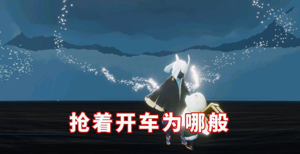 原创光遇:人人都是老司机,抢着开车为哪般?老玩家最后的倔强