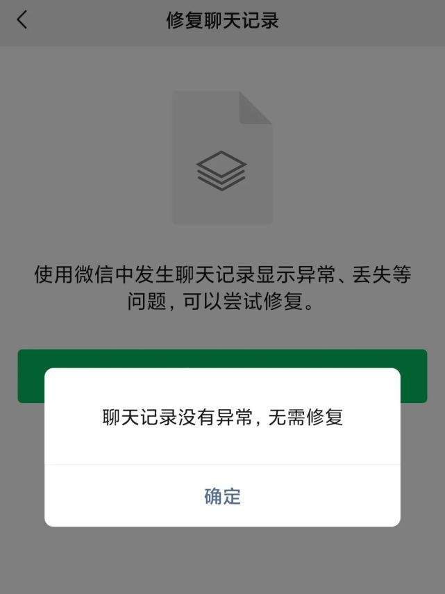 原创手滑删除微信聊天记录后,花了3个小时,下载4款软件,终于找回!