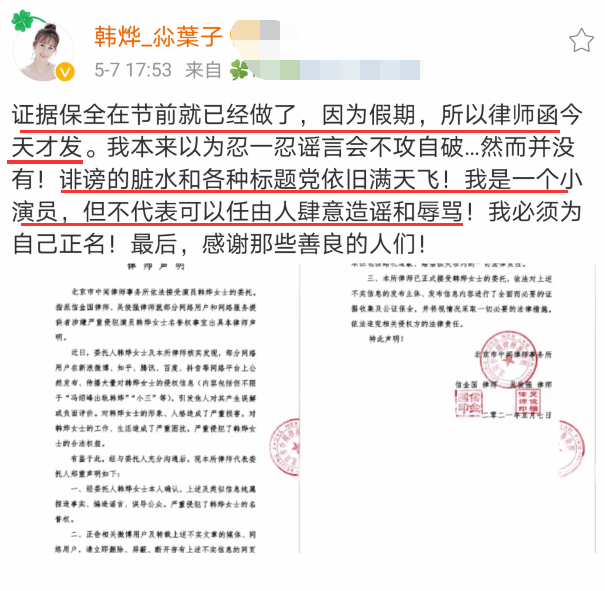 女演员韩烨发律师声明否认出轨冯绍峰和做小三收集证据追责