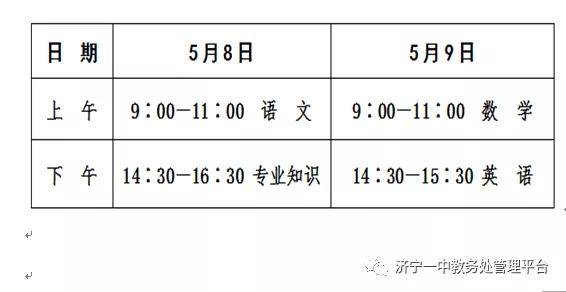 2021年山东省春季高考将于5月8日至5月9日进行,为了能够协助广大考生