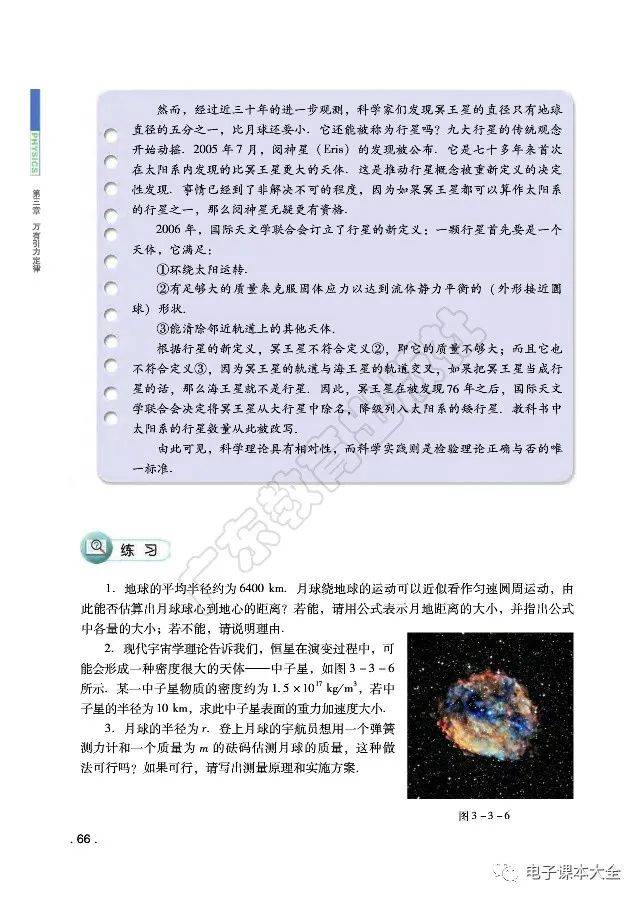 电子课本高中物理必修第二册粤教版2019新版广东教育出版社必修2pdf