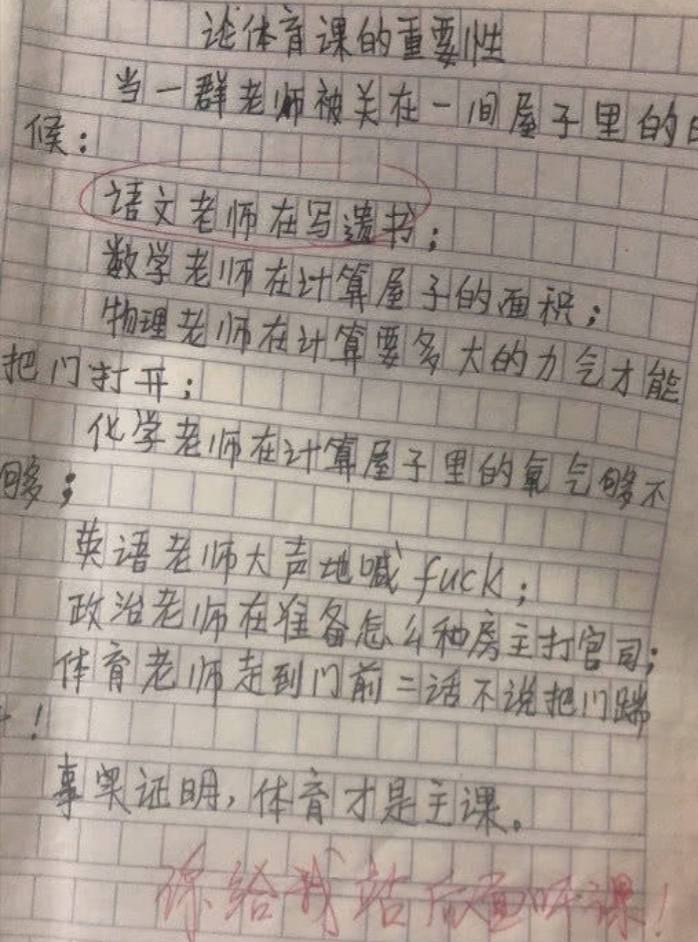 原创小学生搞笑奇葩作文,网友看完笑喷了,老师看完直接叫家长