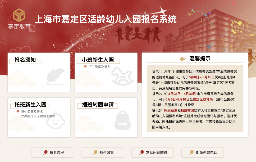 重磅!2021上海14区幼儿入园网上报名今天启动!附各区报名入口、时间节点!(最新发布)