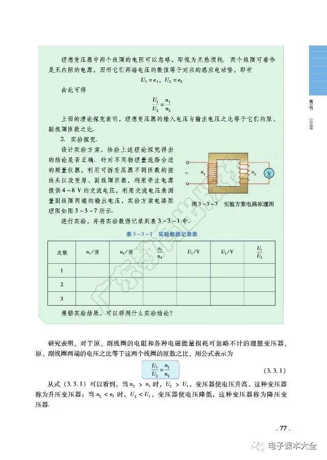 电子课本高中物理选择性必修第二册粤教版2019选择性必修2