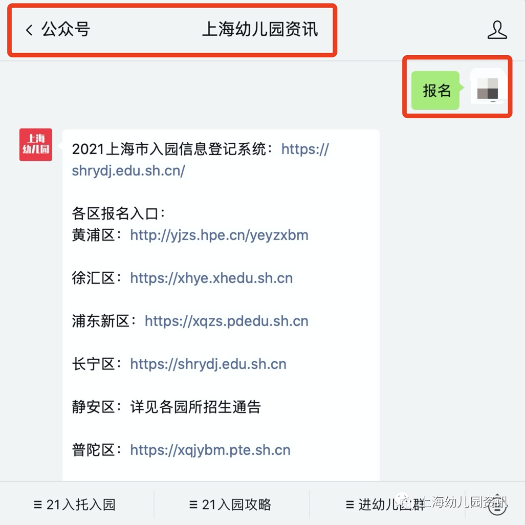 重磅!2021上海14区幼儿入园网上报名今天启动!附各区报名入口、时间节点!(最新发布)