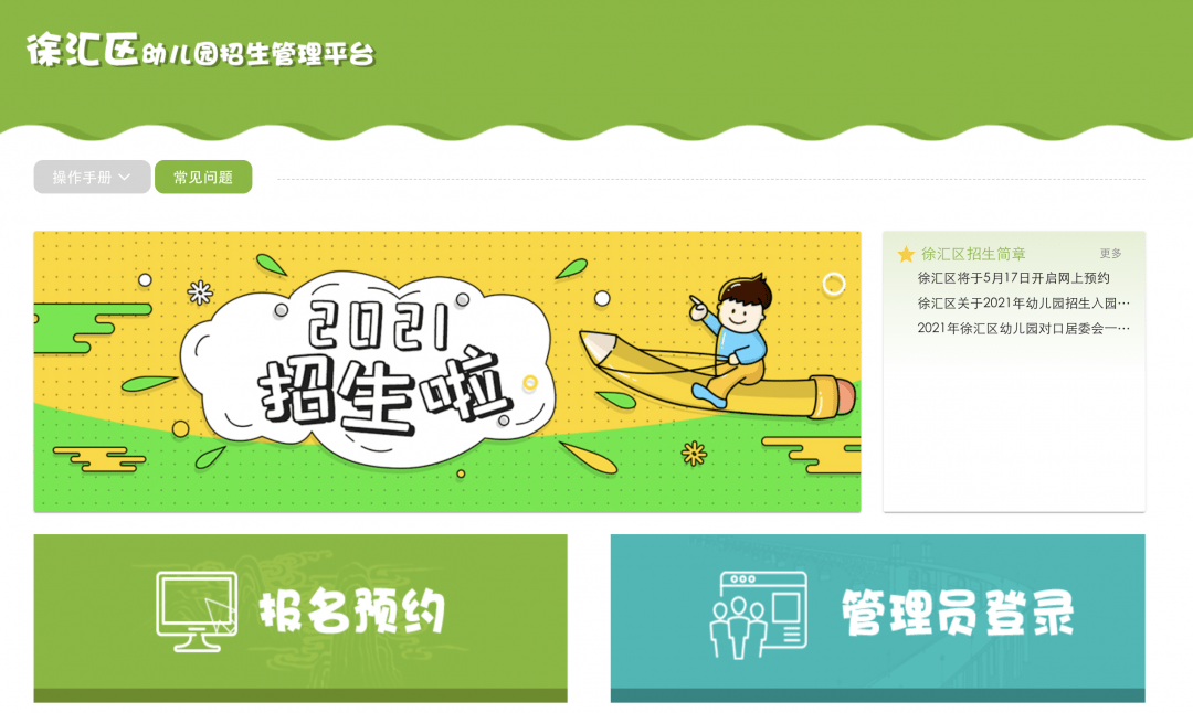 重磅!2021上海14区幼儿入园网上报名今天启动!附各区报名入口、时间节点!(最新发布)