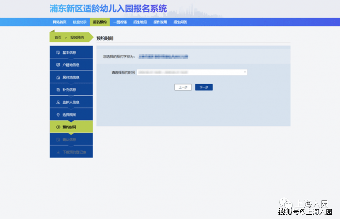 家长注意!上海浦东新区2021幼儿园报名操作流程公布!14区开启网报!