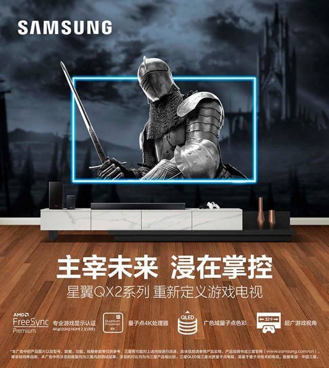 三星qx2"游戏电视"