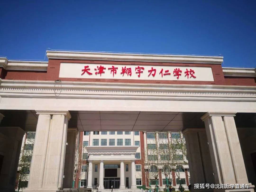 收费标准:15000元/学年 学校地址:天津市西青区精武