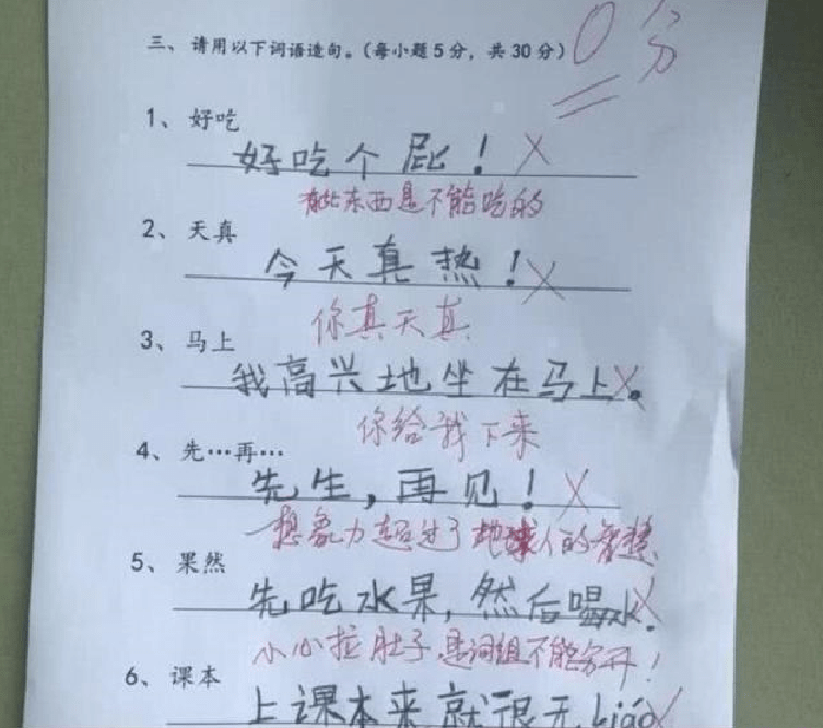 下面一起来看下当代小学生那些脑洞大开的试卷答案.