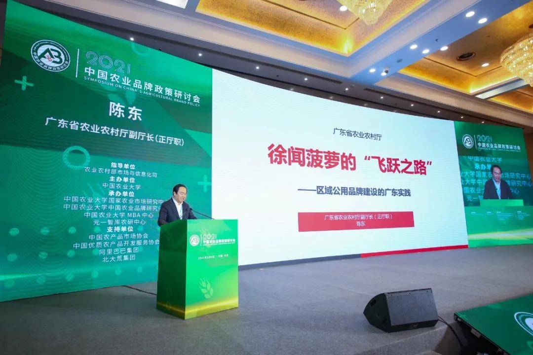 2021中国农业品牌政策研讨会隆重召开