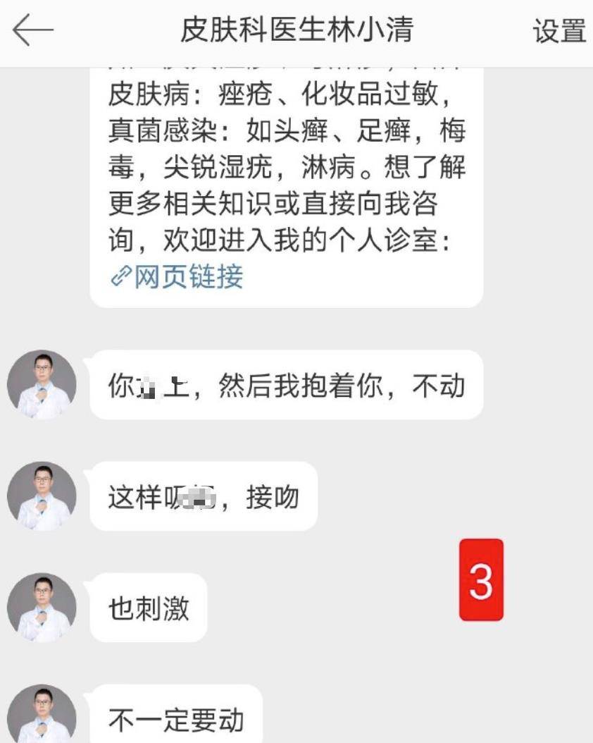 原创百万男网红林小清被曝性骚扰!深夜私聊女粉丝,受害者超30人