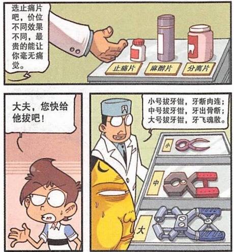 漫画:星太奇陪奋豆看牙医,医生拔牙都把骨头拔出来,奋豆果然根骨清奇