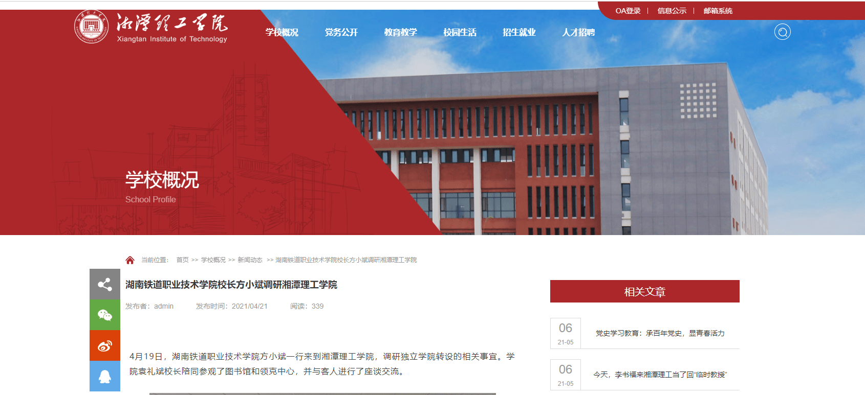 2,湘潭大学兴湘学院与湖南工业职业技术学院合并转设