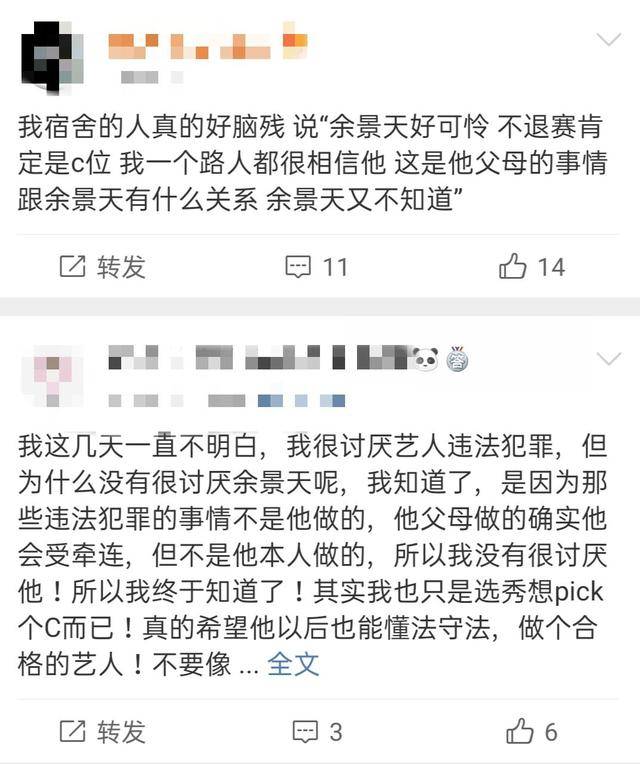 原创余景天事件连锁反应