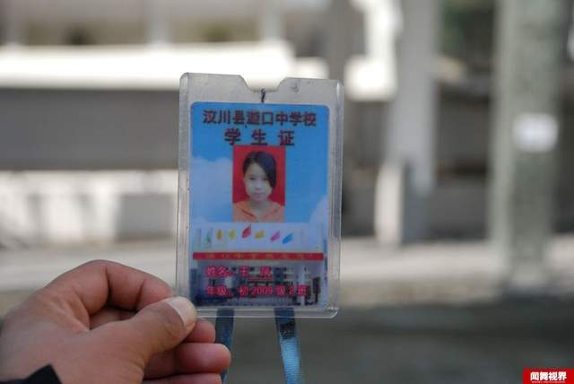我看到了地上一张学生证,学生证上的名字为"王凤",当时是该校初中2009
