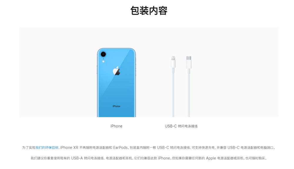 iphone xr取消附赠充电器/耳机:苹果如此解释