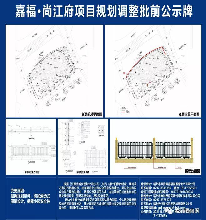 最新公示!赣州嘉福尚江府规划调整